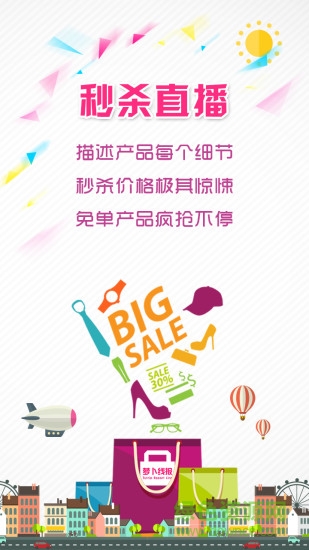 蘿卜線報(bào)(優(yōu)惠購(gòu)物) v3.2.9 安卓最新版 0