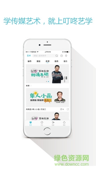 叮咚藝學手機客戶端 v2.0 安卓版 0
