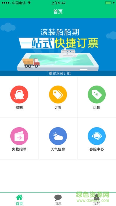 重慶滾裝訂艙系統(tǒng) v1.0.3 安卓版 0