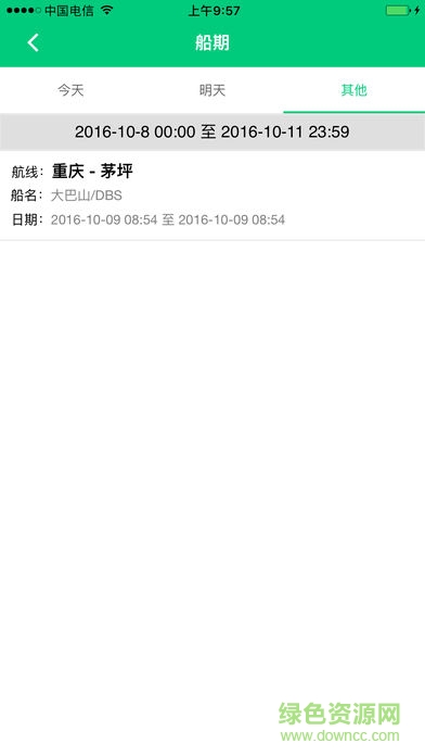 重慶滾裝訂艙系統(tǒng) v1.0.3 安卓版 3
