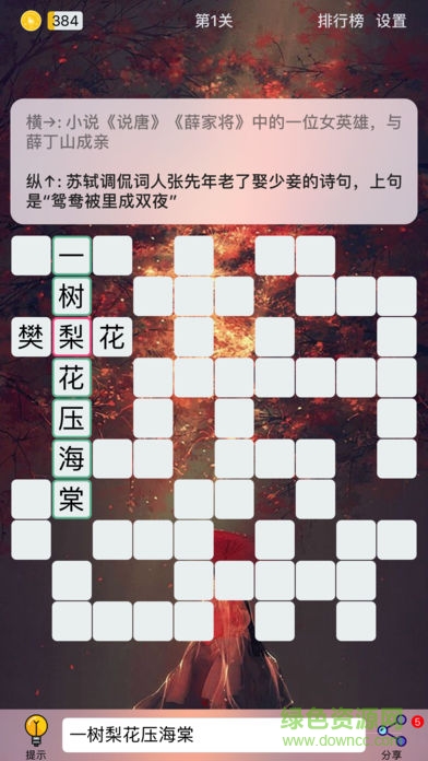 puzzle8填字游戲安卓版 v1.0 手機版 2