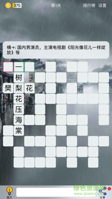 puzzle8填字游戲安卓版 v1.0 手機版 3