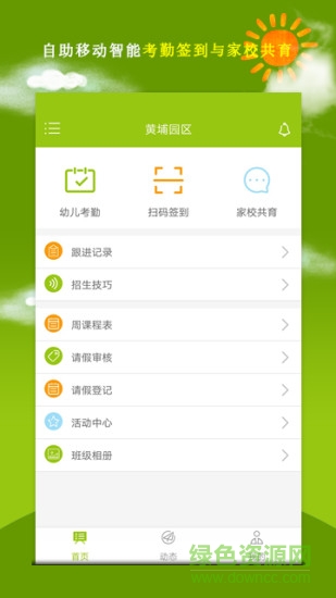 ETM早教管家管理系統(tǒng) v1.1.0 安卓版 0