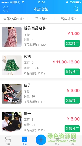 訂貨無憂app