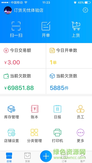 訂貨無憂手機(jī)版