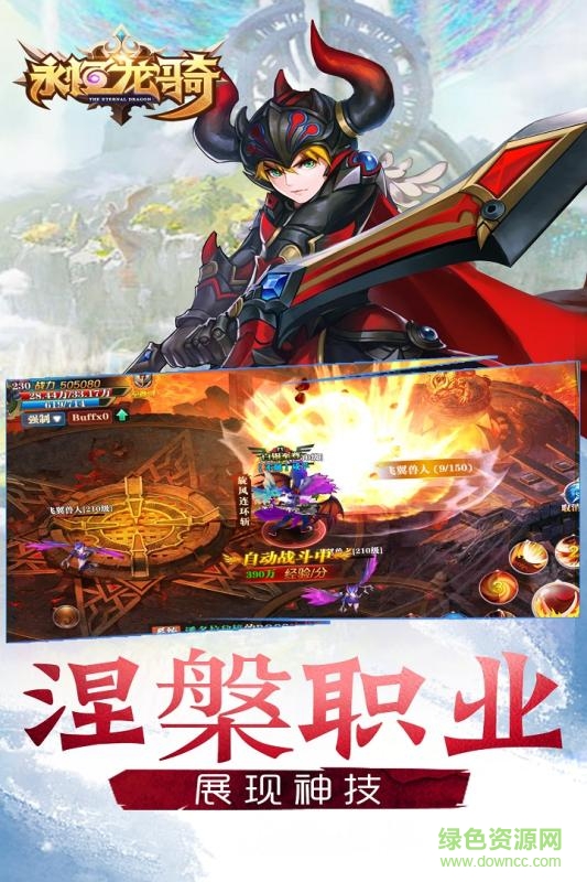 永恒龍騎果盤版