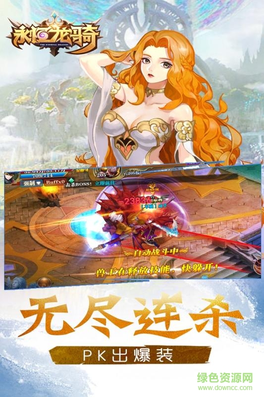 永恒龍騎果盤版 v1.1.56.0 安卓無限鉆石版 1