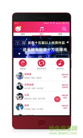 遇夢軟件(MC喊麥)