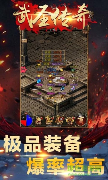 騰訊武圣傳奇手游