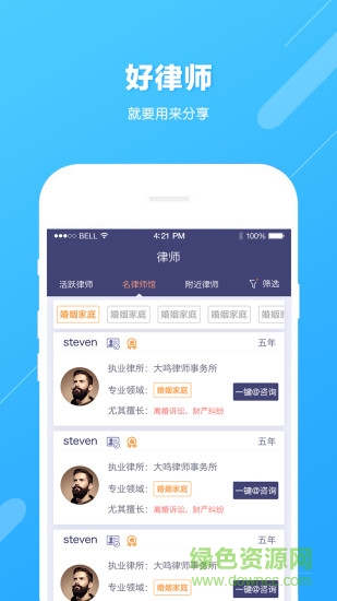 想問律師軟件 v3.9.3安卓版 0