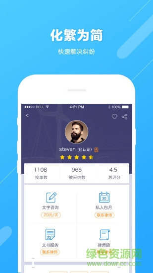 想問律師軟件 v3.9.3安卓版 1