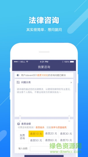 想問律師app