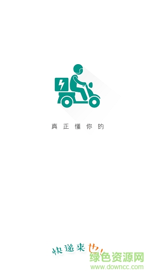 快遞來也手機(jī)版