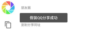 假裝分享手機版
