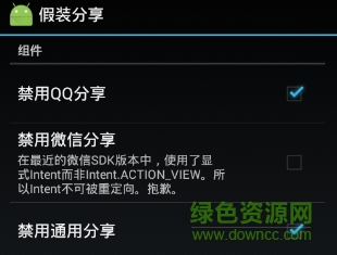 假裝分享app