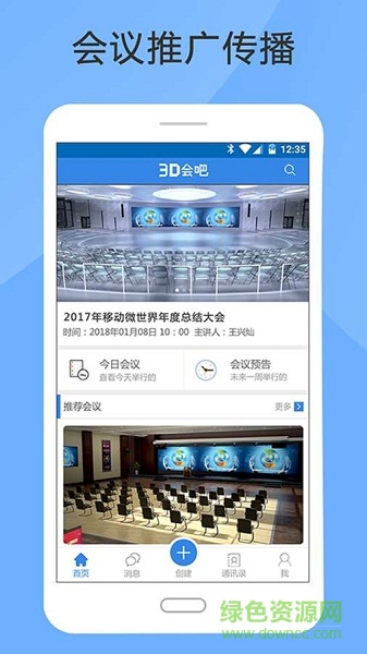 3D會吧 v1.02 安卓版 0