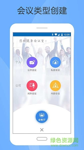 3D會吧 v1.02 安卓版 1