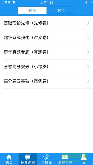 華旭法考手機(jī)app v5.6.5 安卓版 0