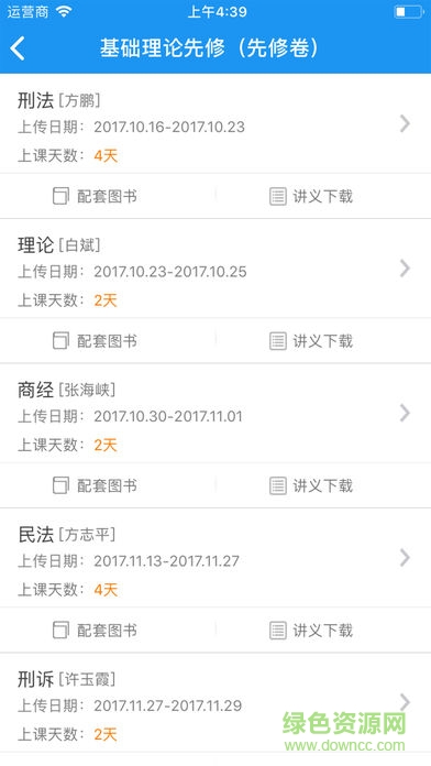 華旭法考手機(jī)app v5.6.5 安卓版 1