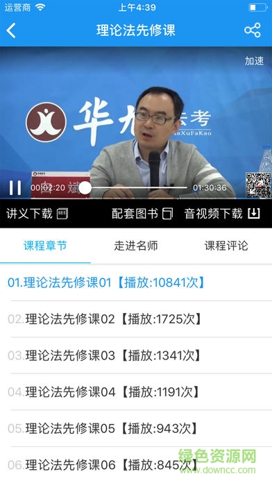 華旭法考手機(jī)app v5.6.5 安卓版 2