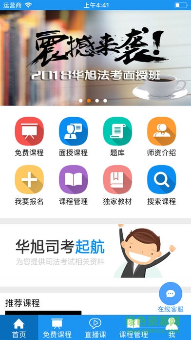 華旭法考