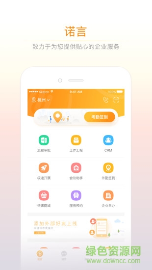 諾言開票軟件 v4.7.6 安卓版 0