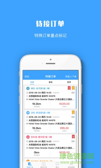易途8司導(dǎo)手機版
