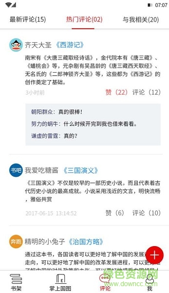 發(fā)改書吧 v1.0.0 安卓版 2