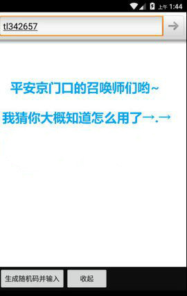 決戰(zhàn)平安京隨機碼輸入法 v2.0 安卓版 0