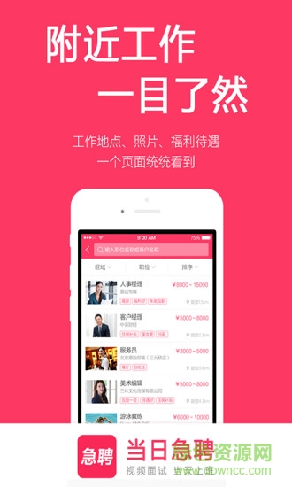 招財貓招聘找工作 v4.8.2 安卓版 1
