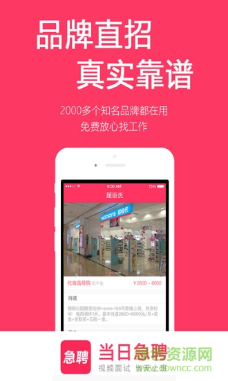 招財貓招聘找工作 v4.8.2 安卓版 2
