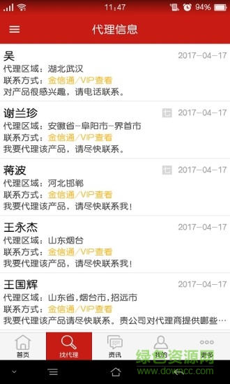 中國食品招商網(wǎng)客戶端0