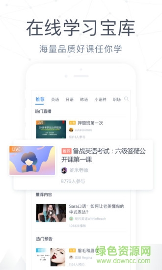 滬江網(wǎng)校cctalk正式付費(fèi)版