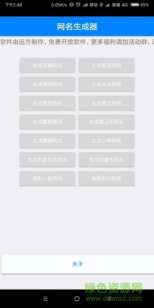 特殊網(wǎng)名生成器手機(jī)版 v1.0 安卓版 0