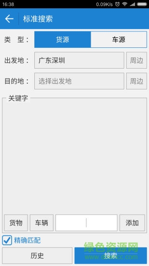 一點(diǎn)通物流網(wǎng)手機(jī)版 v17.3.94 安卓版 1