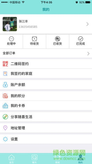 隨喜生活下載