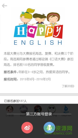 學豆口語大賽 v1.0 安卓版 0