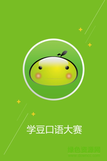 學豆口語大賽 學豆口語大賽app下載