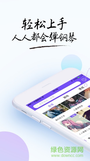 艾范兒鋼琴軟件 v1.0 安卓版 0