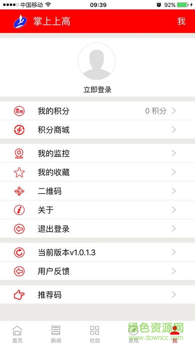 掌上上高 v4.4.1 安卓版 2