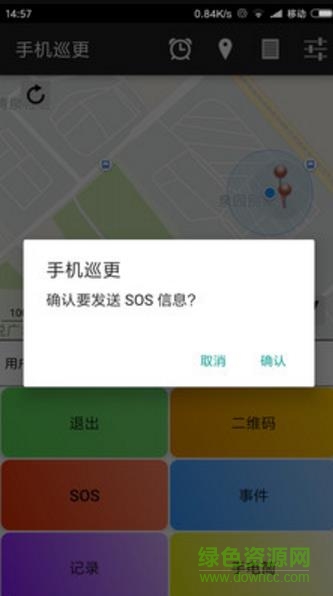 手機(jī)巡更app