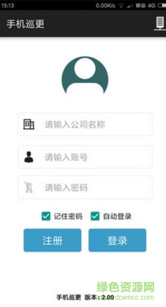 手機(jī)巡更系統(tǒng)app v2.02 安卓版 0