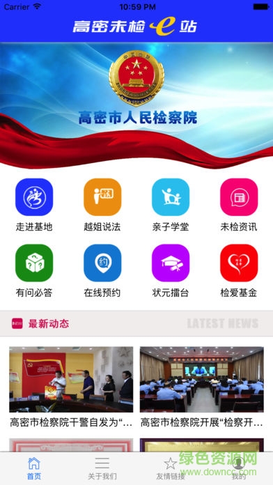 高密未檢e站 v1.0.1 安卓版 0