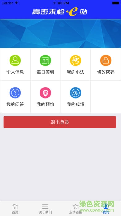 高密未檢e站 v1.0.1 安卓版 3