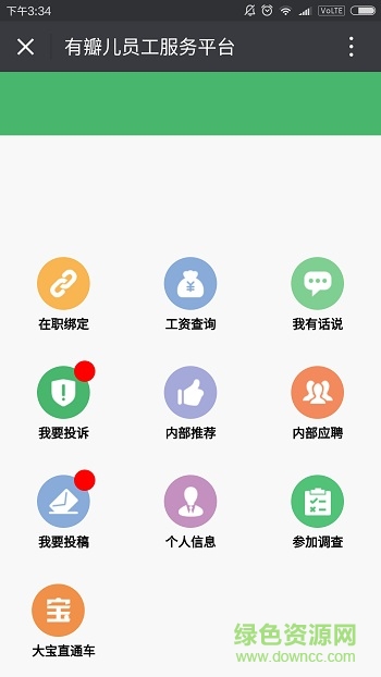 有瓣兒員工服務(wù)平臺 v3.5.2 安卓版 0