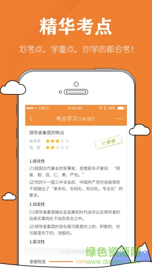 自考斃考題vip免費(fèi)版 v1.2.8.1 安卓版 0