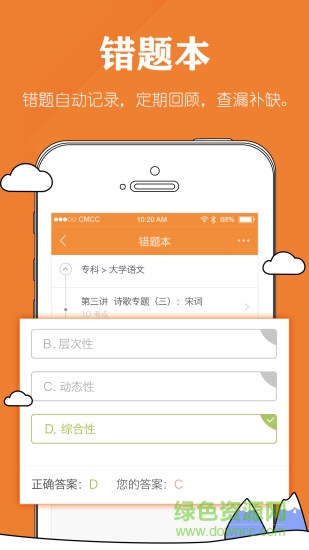 自考斃考題vip免費(fèi)版 v1.2.8.1 安卓版 1