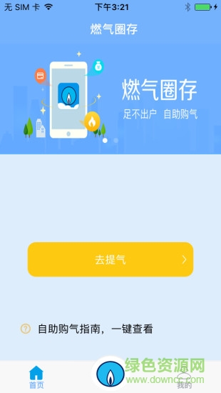 港華掌上圈存 v1.1 安卓版 1