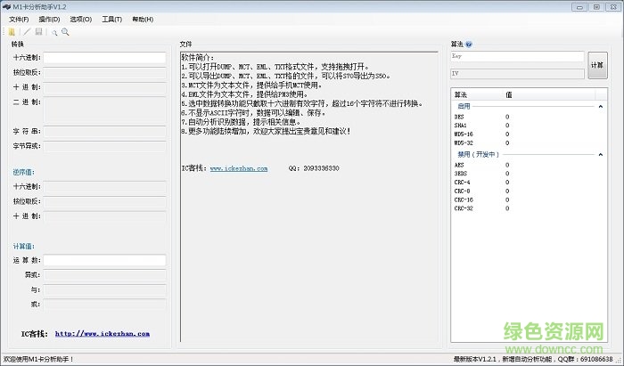 m1卡分析助手v1.0