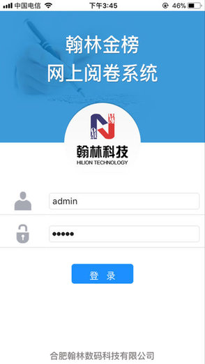 翰林金榜網(wǎng)上閱卷系統(tǒng)手機版 v1.0.0 安卓版 0